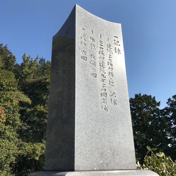 Photos At 横綱玉の海の墓 Cemetery