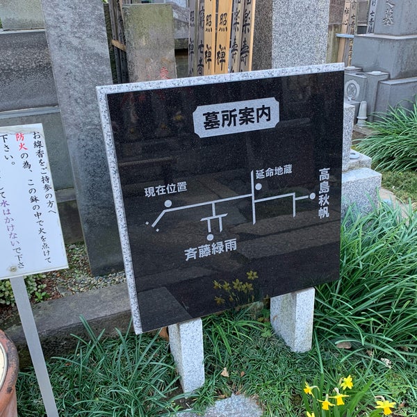 Photos At 斎藤緑雨墓 3 Visitors