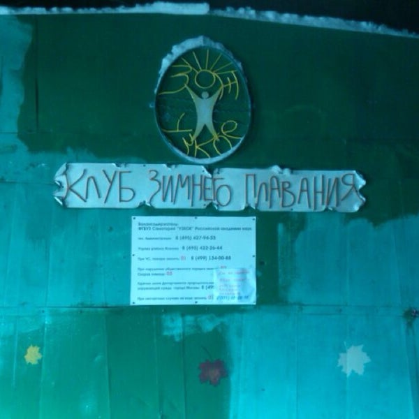 Клуб зима москва
