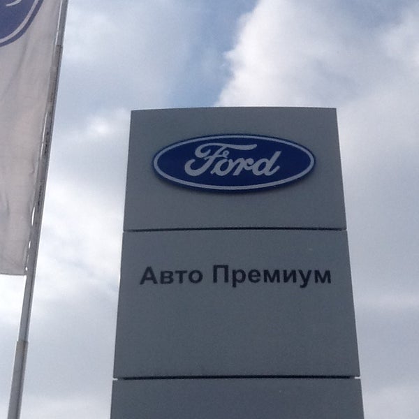 Автопремиум старая купавна. Старая купавна ул кирова 23. Автопремиум белебей. Автосервис кудиново. Автопремиум старая купавна.