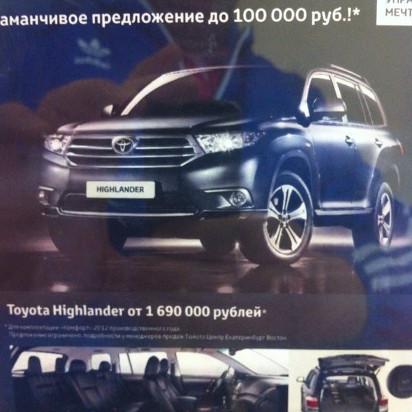 รูปภาพถ่ายที่ Тойота Центр Екатеринбург Восток โดย Игорь Ф. เมื่อ 5/15/2013