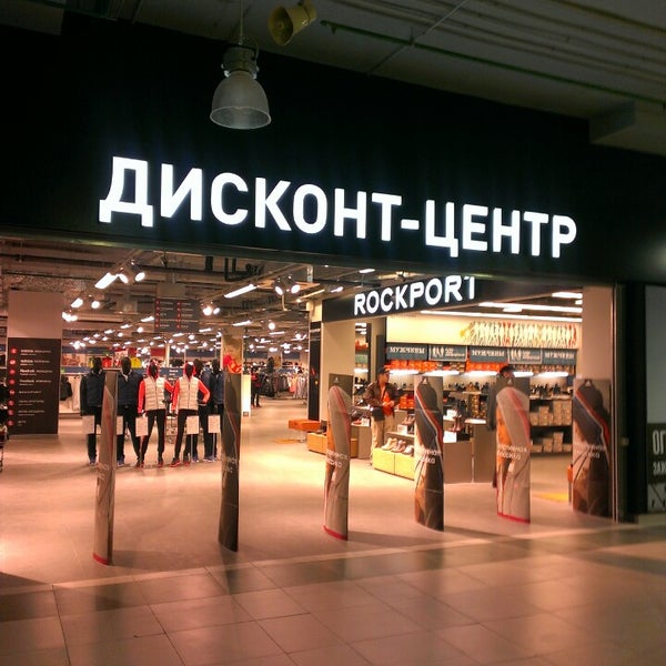 Дисконт Центр Екатеринбург