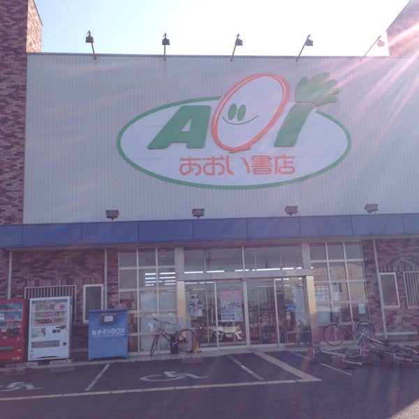あおい書店 新大府店 書店