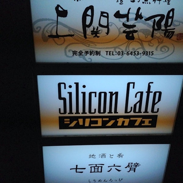 Photo taken at Silicon Cafe by Takeshi T. on 8/17/2013