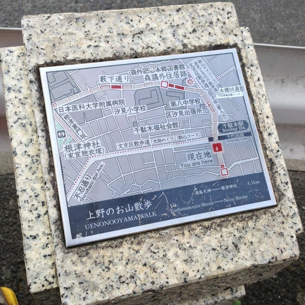 千駄木駅 2番出口 千駄木 1 Tip From 81 Visitors