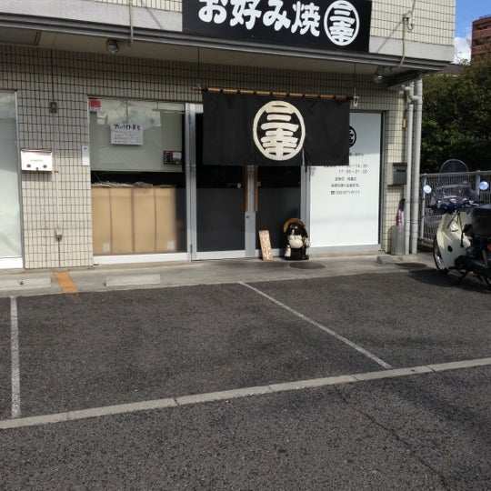 三幸 広島市 広島県 三幸 広島市 広島県