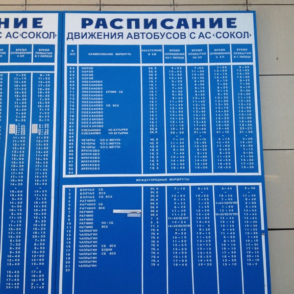 Автобус сокол чаплыгин расписание