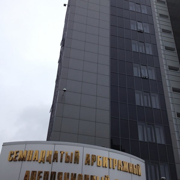 Семнадцатый арбитражный апелляционный Семнадцатый арбитражный апелляционный