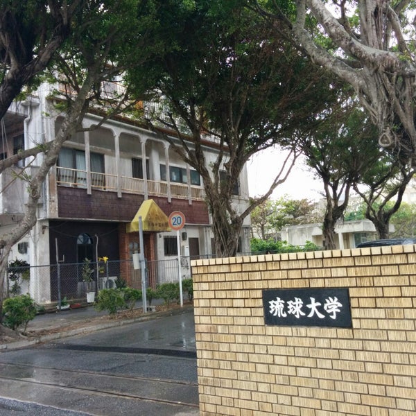 Photos At 琉球大学東口 千原1