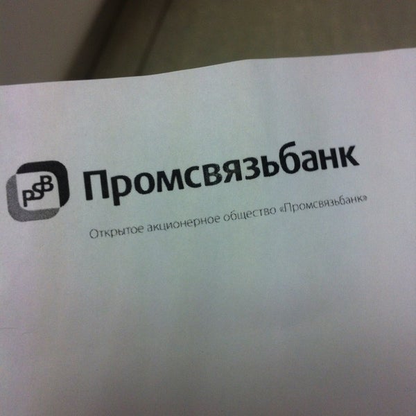 промсвязьбанк сокол. королёв, ул. промсвязьбанк головной офис москва. промсвязьбанк королев. псб королев.