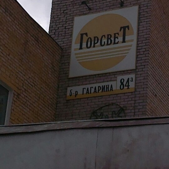 Горсвет Самара Официальный Сайт Магазин