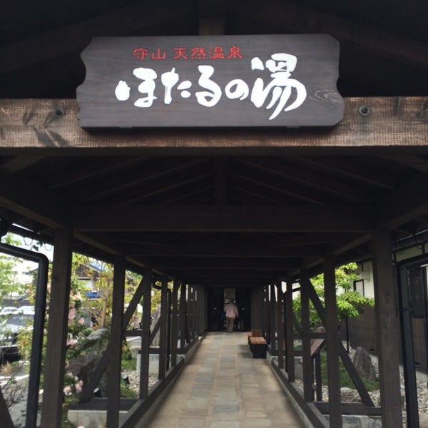 守山天然温泉 ほたるの湯 10 Tips From 8 Visitors