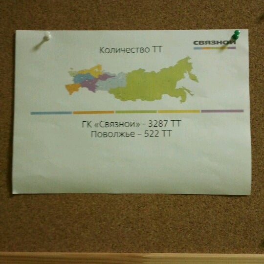 Связной учебный. Зао связной логистика. Зао связной логистика. Связной учебный. Связной учебный.