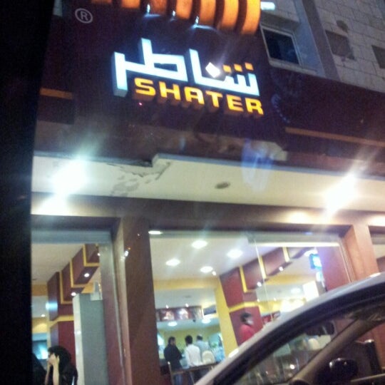 Shater شاطر الزهراء جدة منطقة مكة