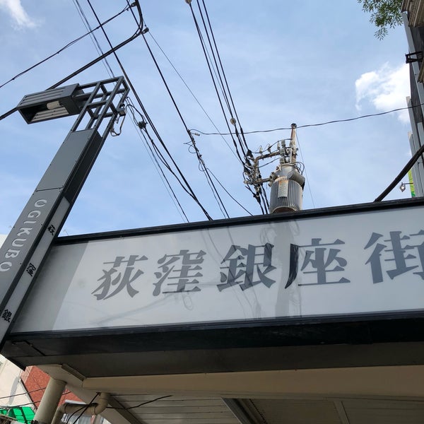 Photos At 荻窪銀座商店街 Neighborhood In 杉並区 Photos At 荻窪銀座商店街 Neighborhood In 杉並区