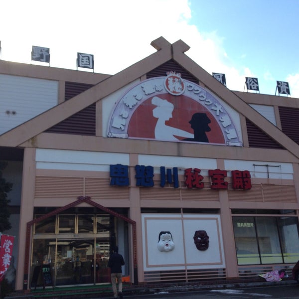 Photos At 鬼怒川秘宝殿 Now Closed Theme Park In 日光市