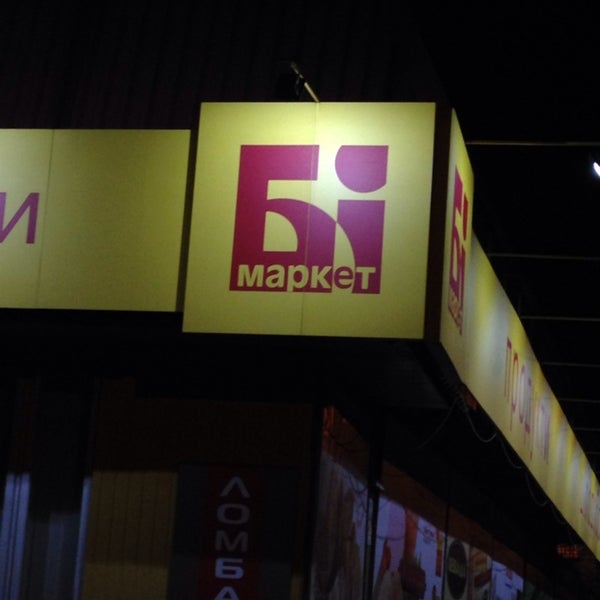 Бии маркет. Бии маркет. Бия-софт бийск сотрудники. Бии маркет. Логотип pro.