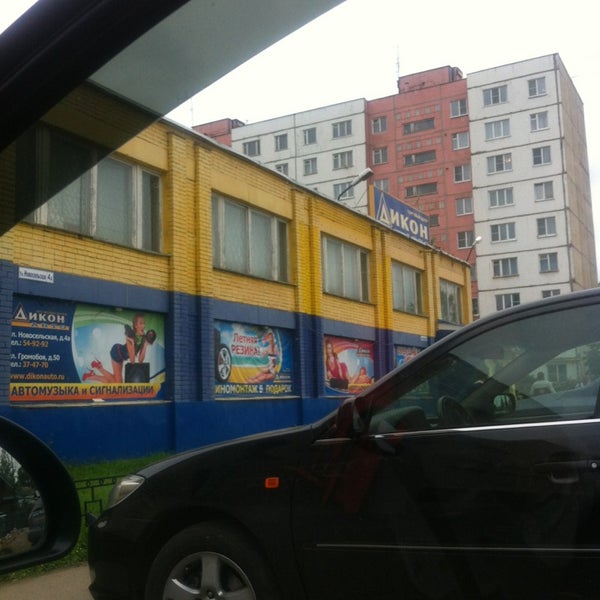 Магазин Дикон Иваново