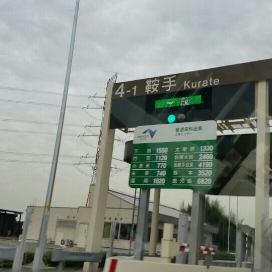 鞍手ic Toll Booth In 鞍手町