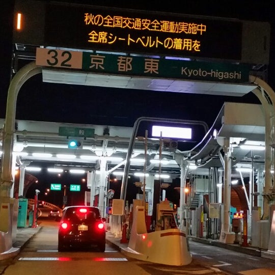 Photos At 京都東ic Toll Booth In 山科区