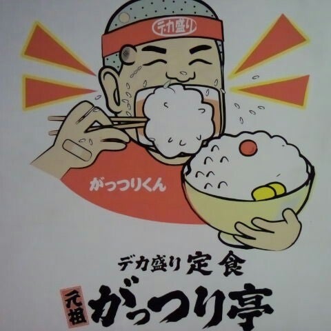 がっつり亭 尼ヶ辻店 8 Tips がっつり亭 尼ヶ辻店 8 Tips