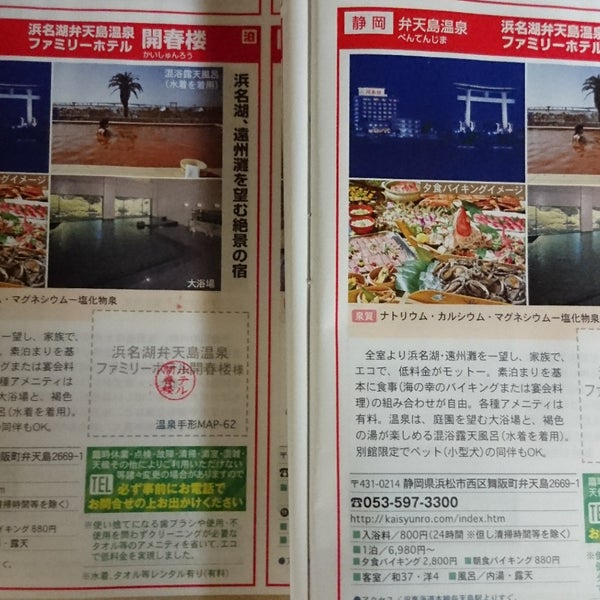 Photos At 開春楼 Now Closed 西区舞阪町弁天島2669 1 Photos At 開春楼 Now Closed 西区舞阪町弁天島2669 1