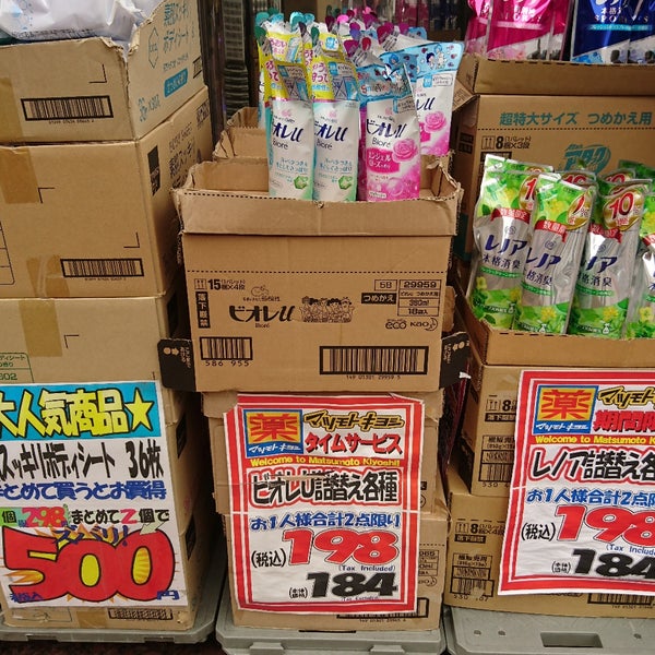 マツモトキヨシ 溝ノ口店 Farmacia En 高津区