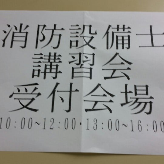 Photos At 一般財団法人 大阪市消防振興協会 西区 西区江戸堀1 24 18