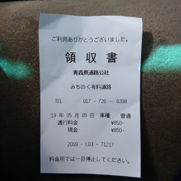 Photos At みちのく有料道路 料金所 Toll Booth Photos At みちのく有料道路 料金所 Toll Booth