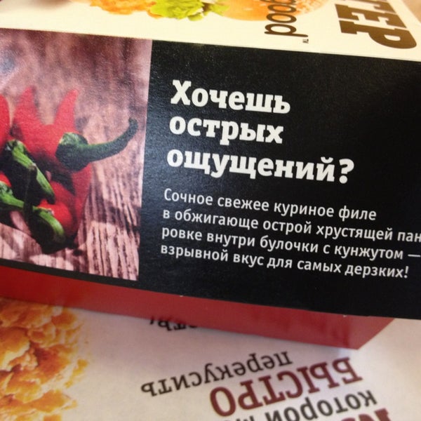 Das Foto wurde bei KFC von Евгения am 4/9/2013 aufgenommen