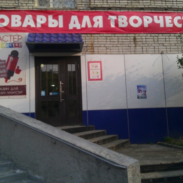 Магазин Фломастер Хабаровск