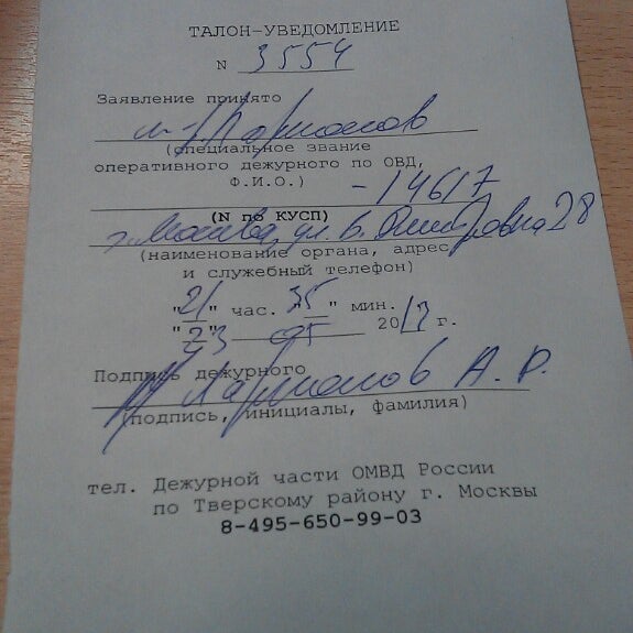 тверской овд г москвы