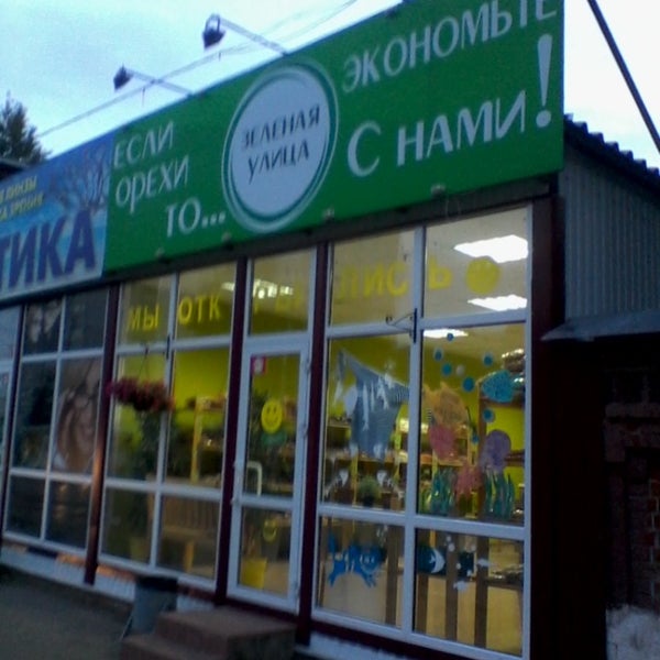 спортивная 3 орск гемотест. магазин "зелёная улица" димитровград. зеленая улица самара. зелёная улица ульяновск. кофейня зеленая улица ульяновск.