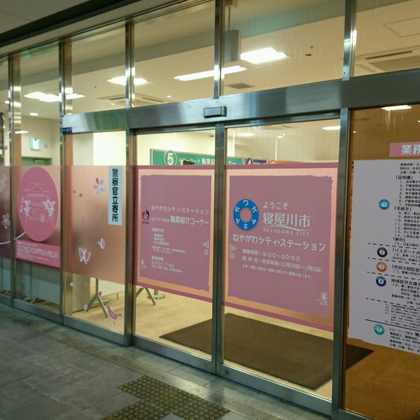 寝屋川市役所 ねやがわシティ ステーション Predio Do Governo