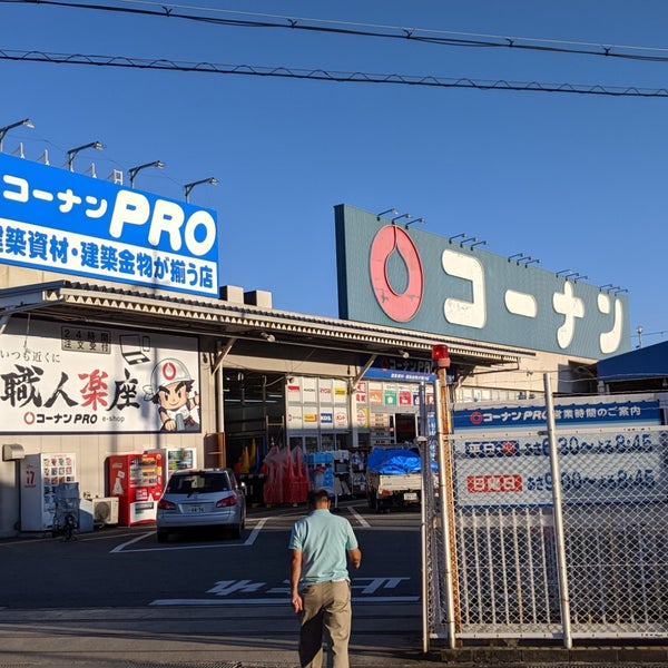 ホームセンターコーナン 寝屋川仁和寺店 寝屋川市 大阪府