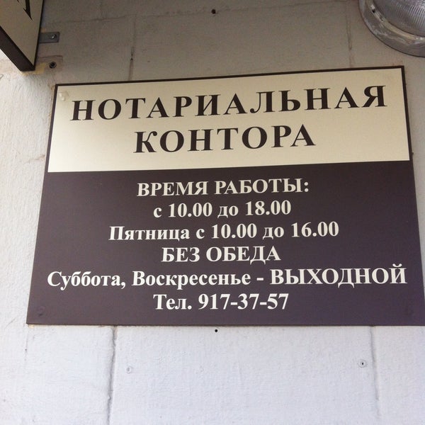 Нотариус смоленска телефоны. Семенова нотариус Москва. Нотариус Земляной вал 14 16. Листовки нотариальная контора.