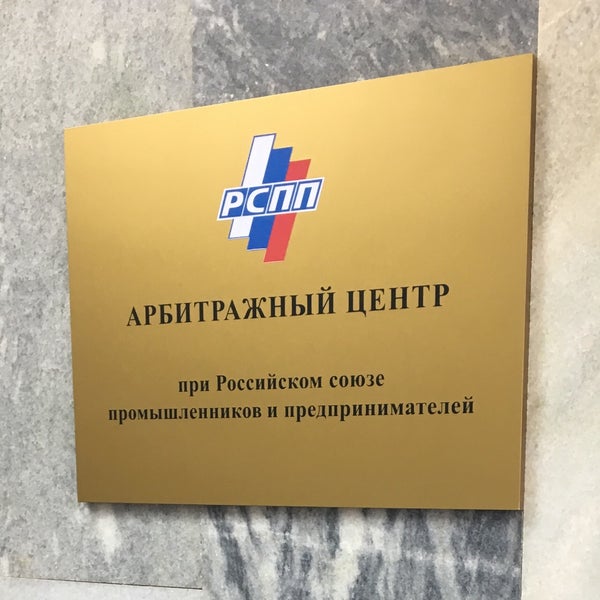 Эмблема арбитражного центра рспп. Котелевская рспп. Арбитражный центр при рспп. Арбитражный центр при рспп. Арбитражный центр при рспп.