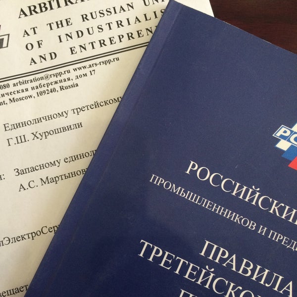 Российский союз промышленников и предпринимателей. Отделение рспп. Ац при рспп. Арбитражный центр при рспп. Рспп 2020.