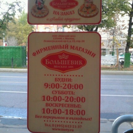 Магазин Большевик М 4