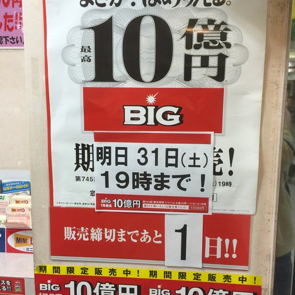 Photos At 宝くじ 夢ステーション うめだ北店 Lottery Retailer In 梅田 Photos At 宝くじ 夢ステーション うめだ北店 Lottery Retailer In 梅田
