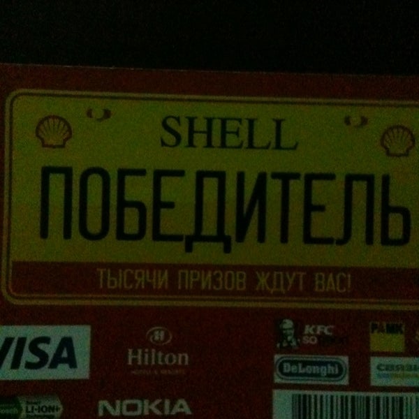 รูปภาพถ่ายที่ Shell โดย Daniil N. เมื่อ 7/8/2014