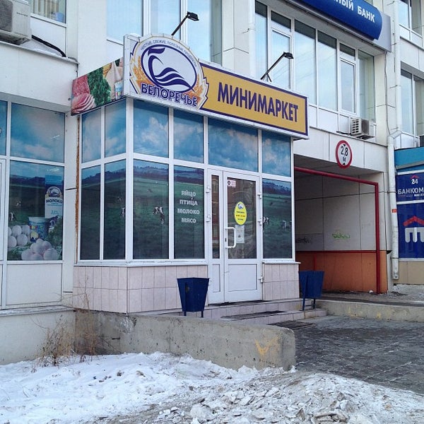 Белоречье Магазины Иркутск Официальный Сайт