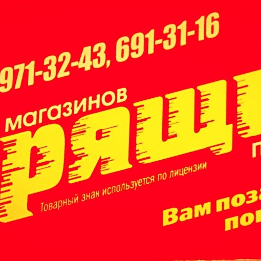 Сеть магазинов горящих путевок. Красноярск магазин горящих. Магазин горящих путевок балканская. Сеть магазинов горящих путевок. Горького 26 липецк.