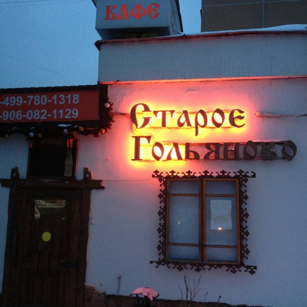 Кафе в гольяново