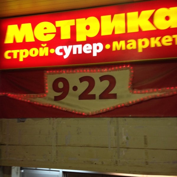 Магазин Метрика Спб Каталог Товаров