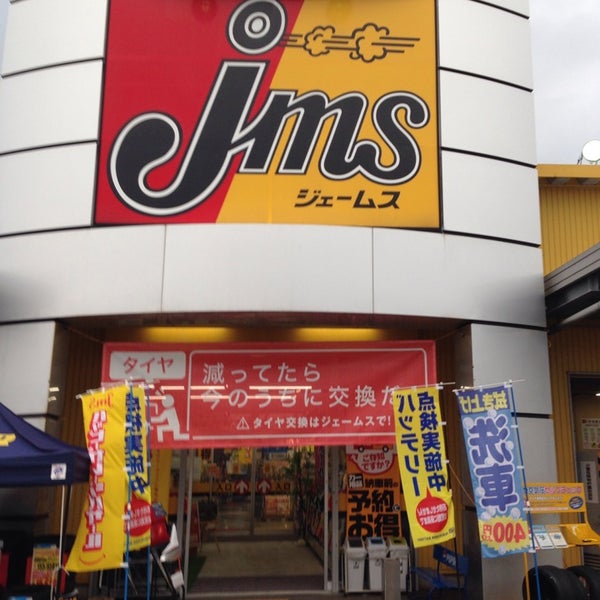 Photos At ジェームス 小松店 Automotive Shop