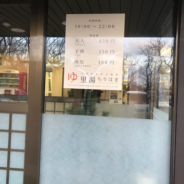 里湯 ちりはま 4 Tips De 74 Visitantes