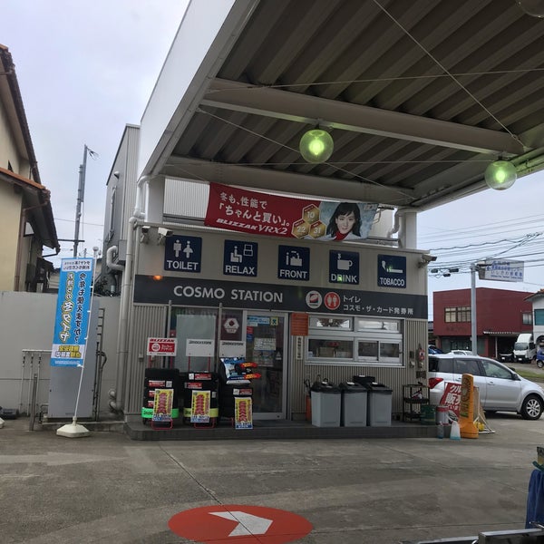 コスモ石油 ワンダフルセルフ高尾 株金沢丸善 ガソリンスタンド 