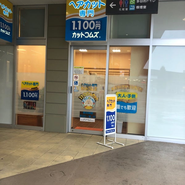 カットコムズ松任店 ラスパ内 白山市 石川県 カットコムズ松任店 ラスパ内 白山市 石川県