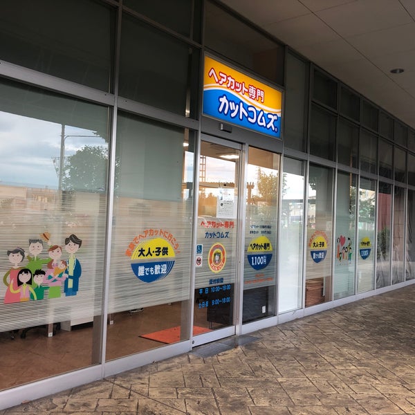 カットコムズ イオン示野店 14人の訪問者 から 1つのtip 件 カットコムズ イオン示野店 14人の訪問者 から 1つのtip 件